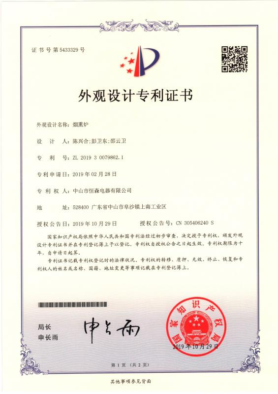 外觀設(shè)計(jì)專(zhuān)利證書(shū)