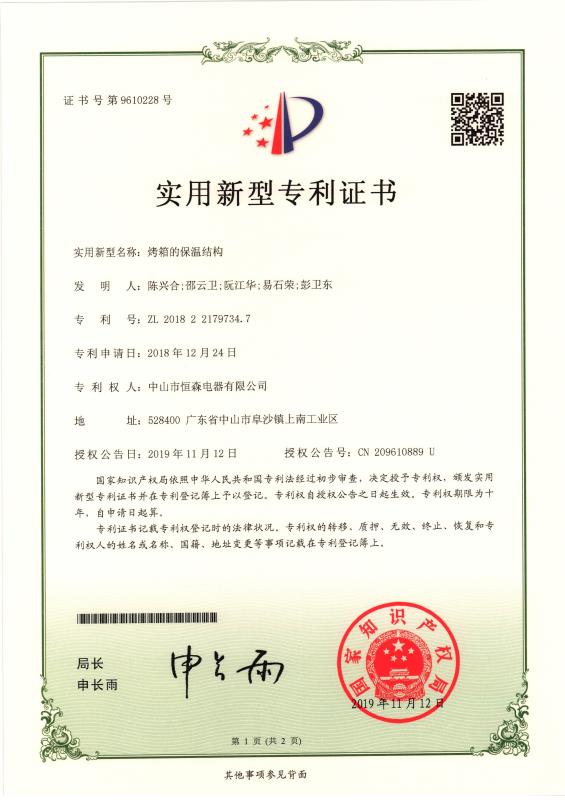 實(shí)用新型專(zhuān)利證書(shū)