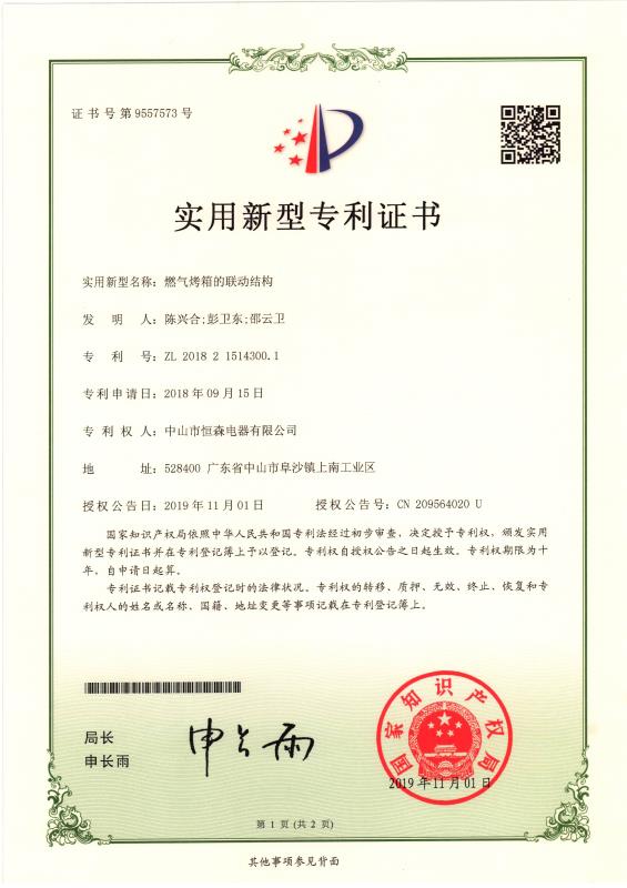 實(shí)用新型專(zhuān)利證書(shū)