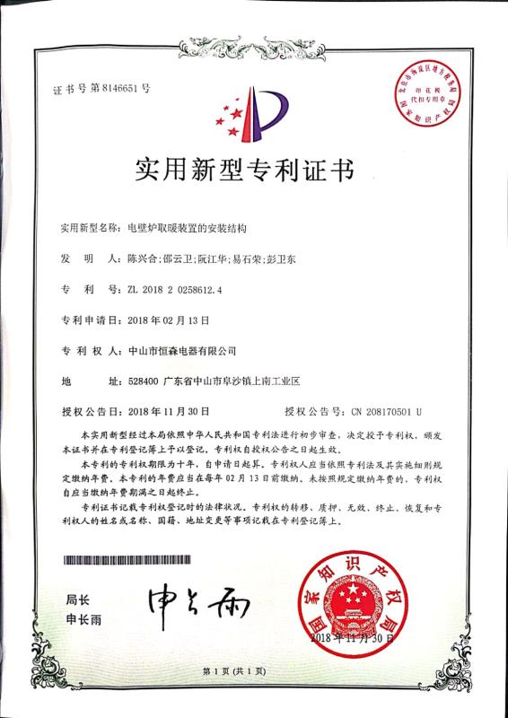 實(shí)用新型專(zhuān)利證書(shū)