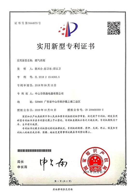 實(shí)用新型專(zhuān)利證書(shū)
