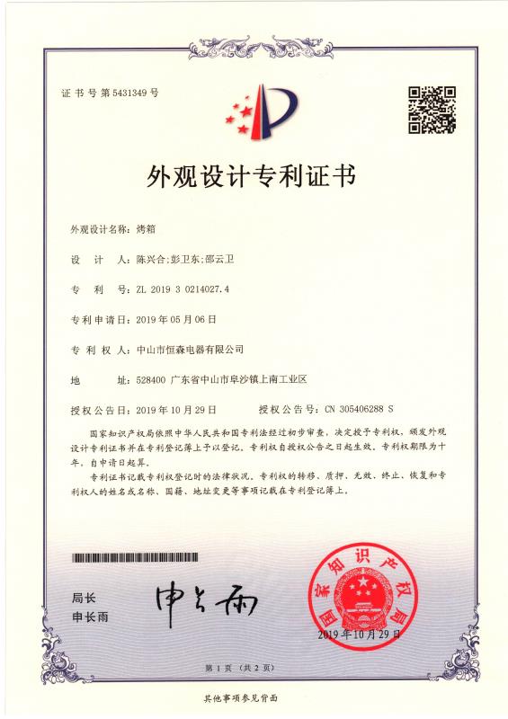實(shí)用新型專(zhuān)利證書(shū)
