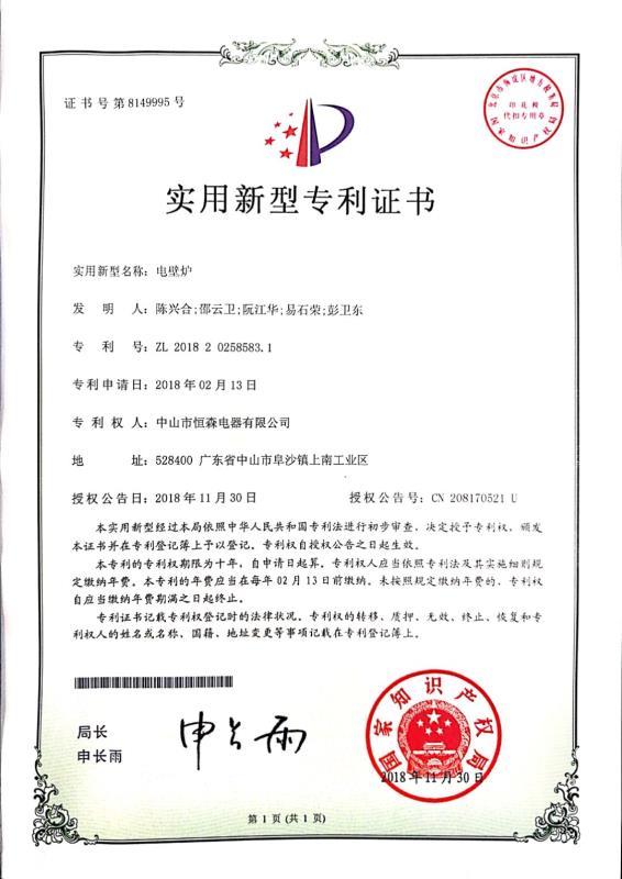 實(shí)用新型專(zhuān)利證書(shū)