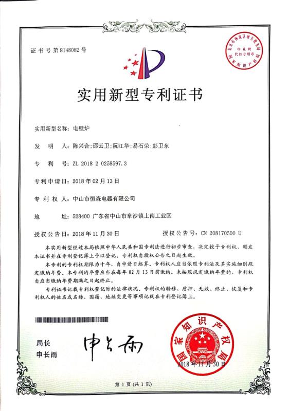 實(shí)用新型專(zhuān)利證書(shū)