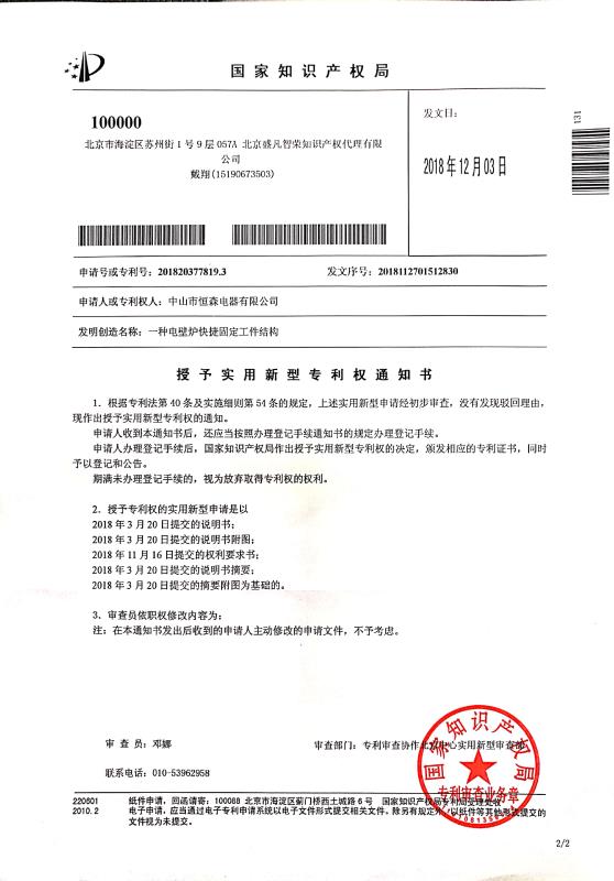 實(shí)用新型專(zhuān)利證書(shū)