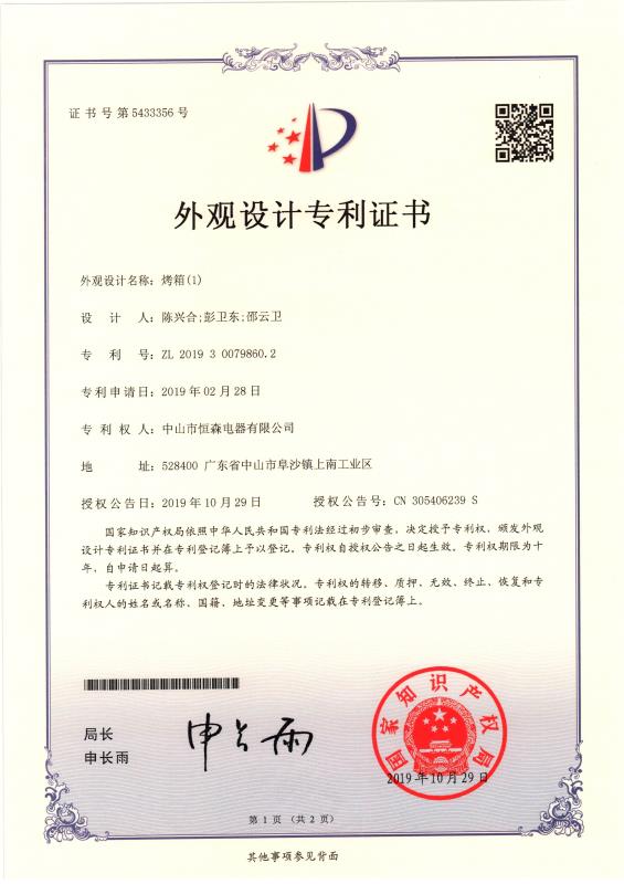 外觀設(shè)計(jì)專(zhuān)利證書(shū)