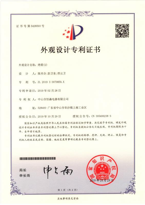 外觀設(shè)計(jì)專(zhuān)利證書(shū)